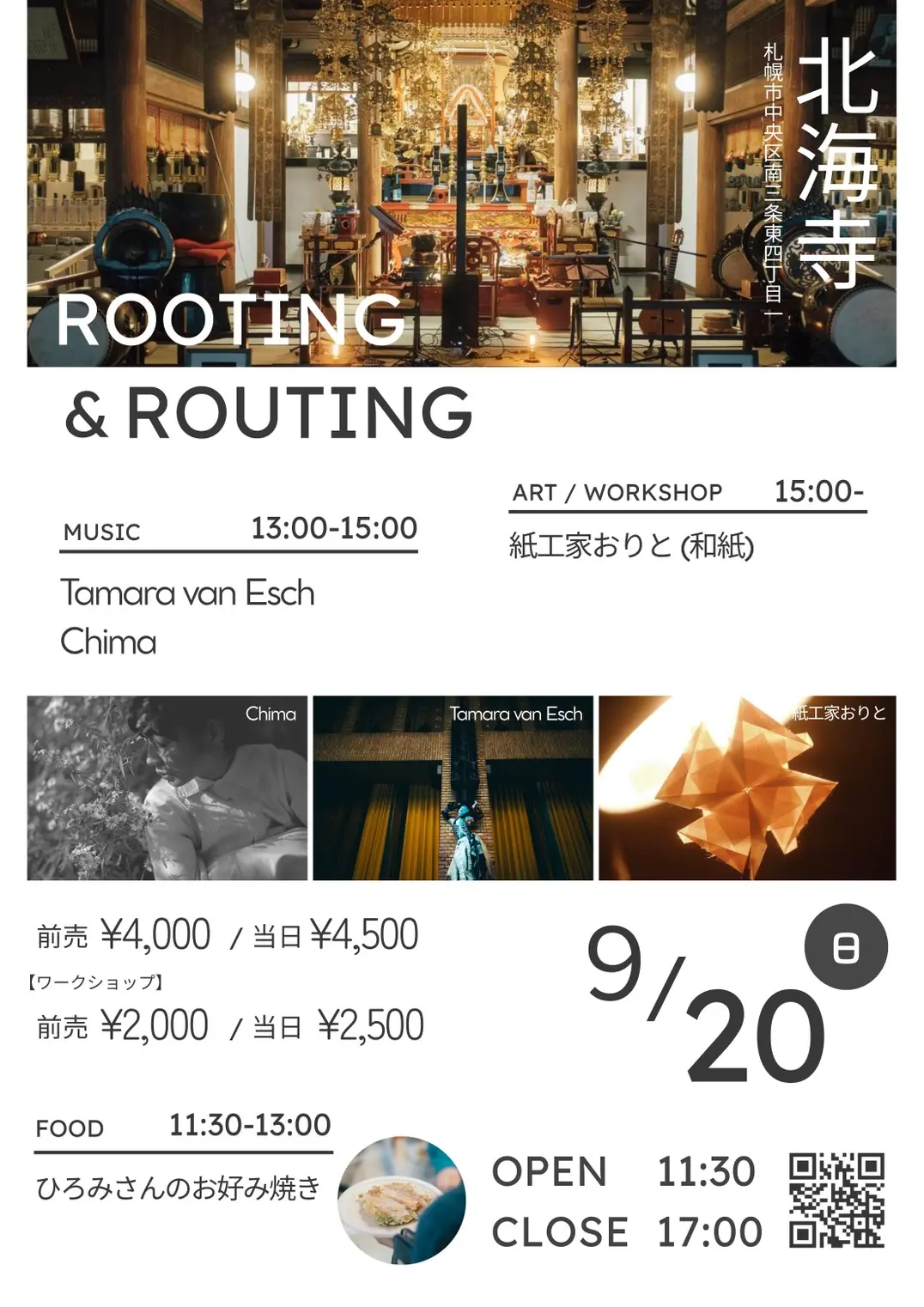 Rooting & Routing -北海寺-