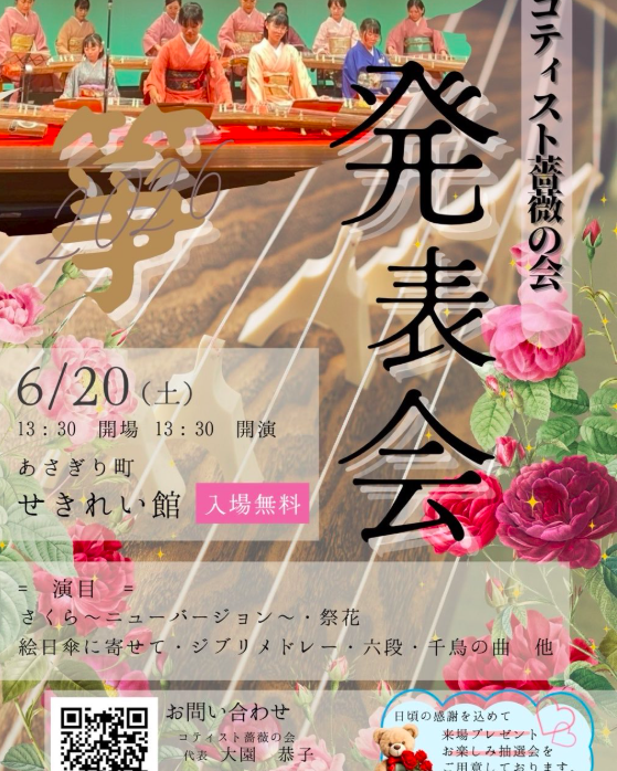 コティスト薔薇の会