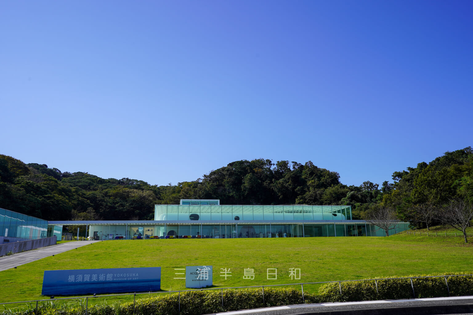 横須賀市市民大学「もっと知りたい横須賀美術館」