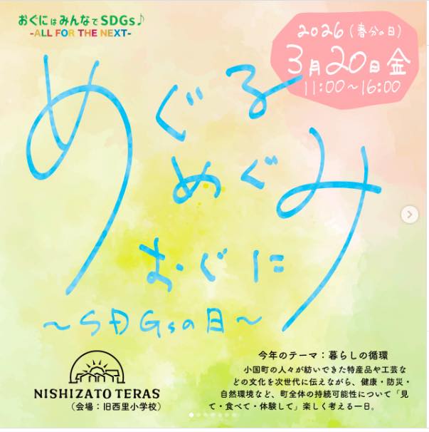 めぐる めぐみ おぐに