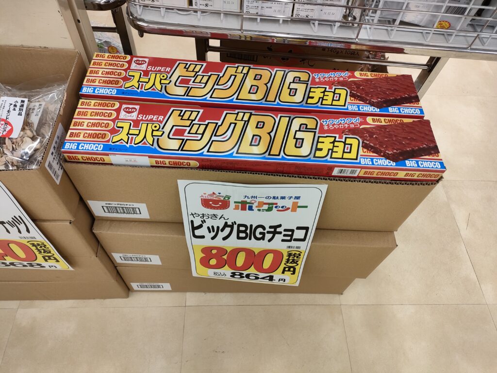 駄菓子屋ポケット３