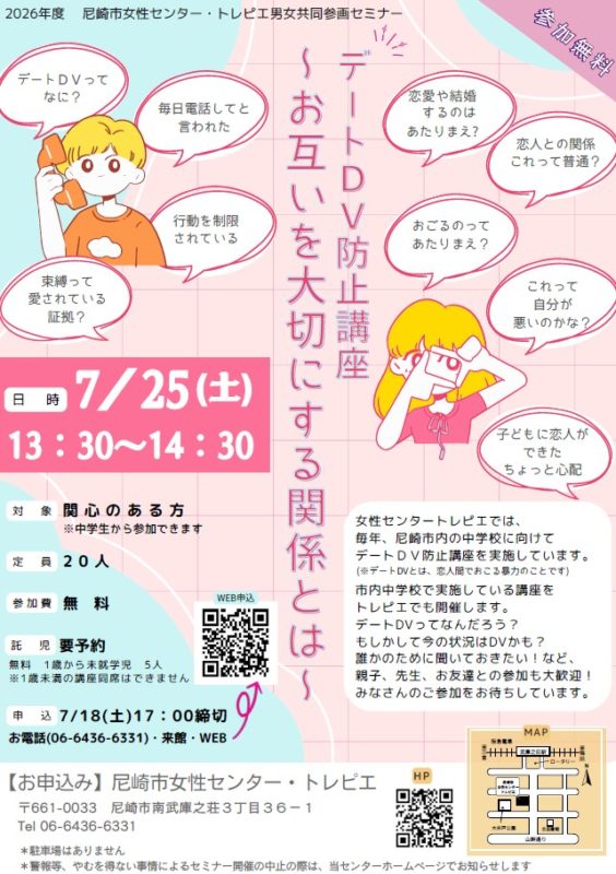 デートDV防止講座