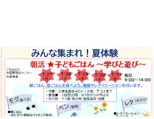 みんなあつまれ！夏の体験