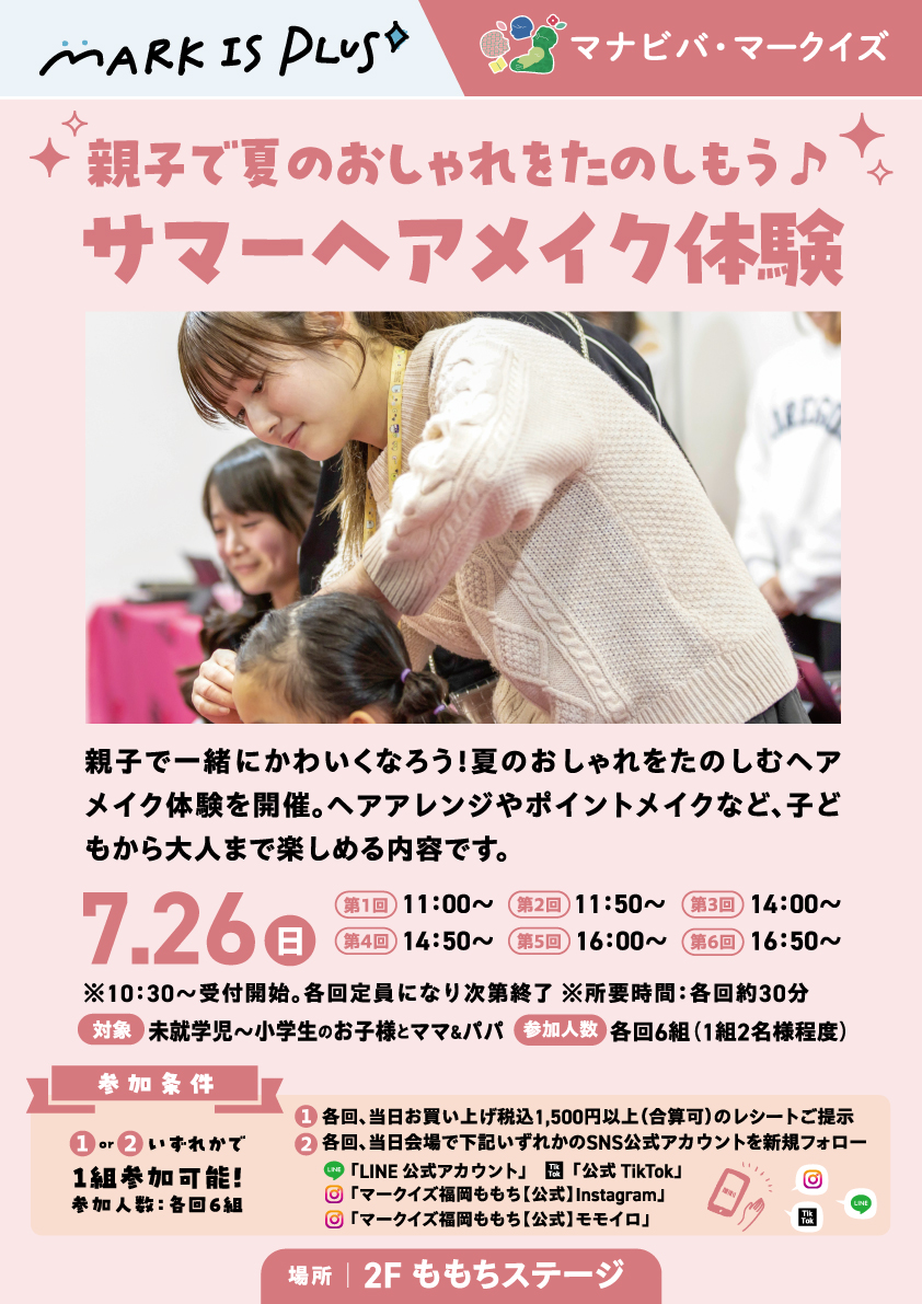 マークイズ福岡