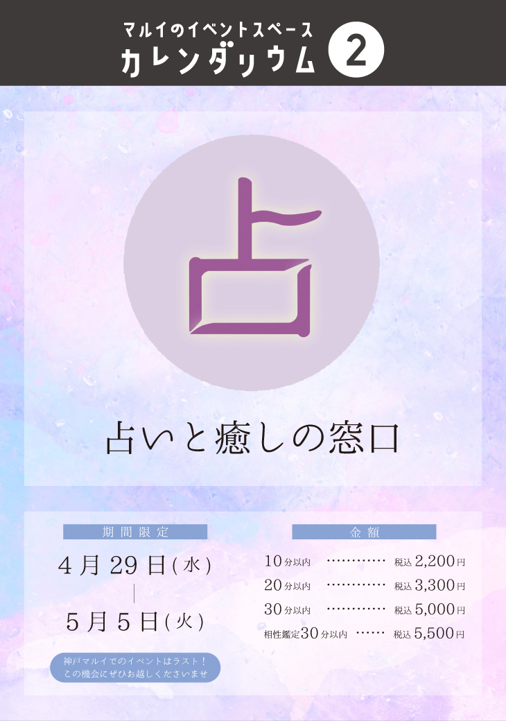 占いと癒しの窓口