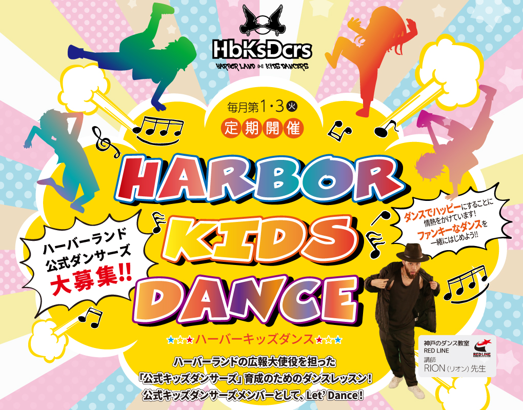 HARBOR　KIDS　DANCE