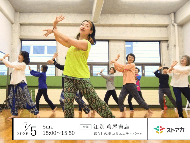 「太極舞」楽しく舞って体も心もぽかぽかのびやか