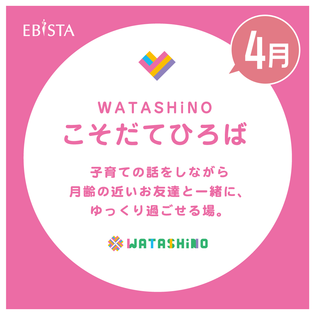 エビスタ
