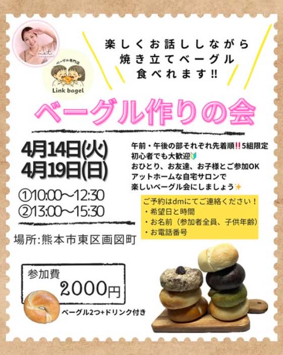 ベーグル作りの会