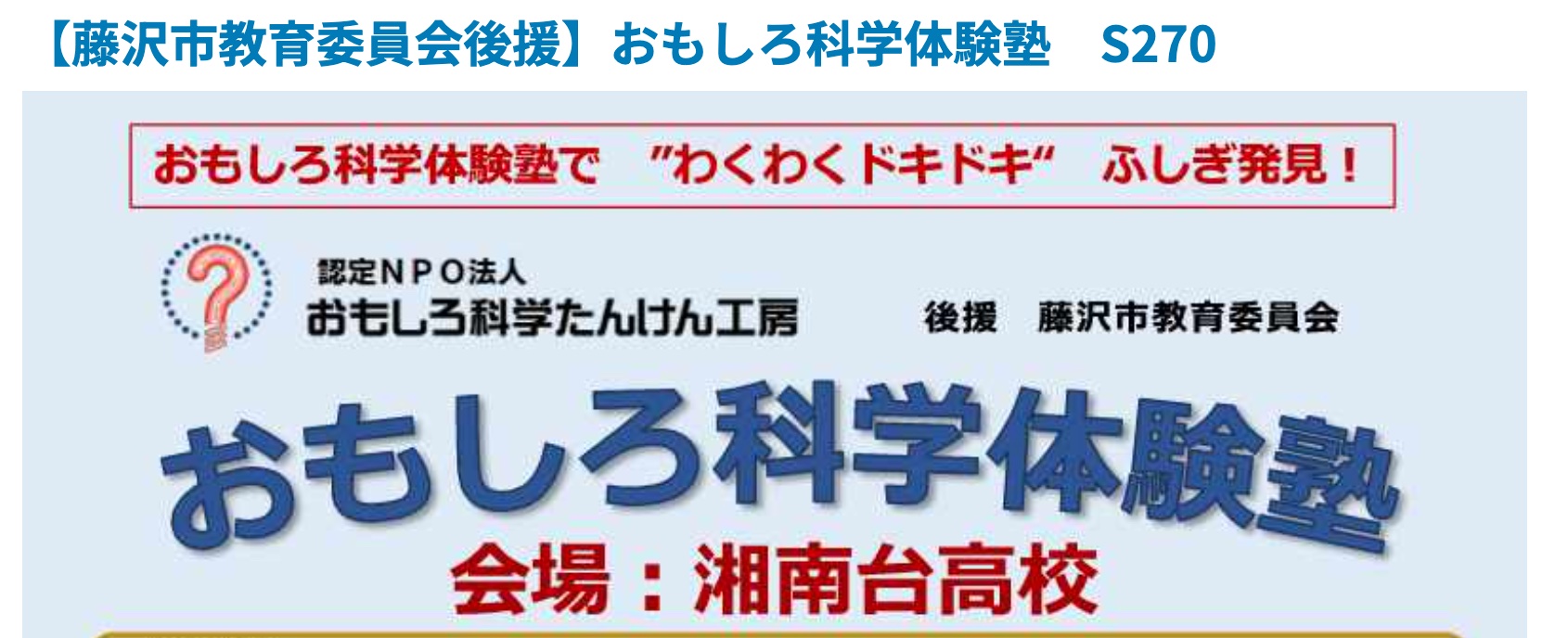 おもしろ科学体験塾 DNAのひみつ 抽選24名