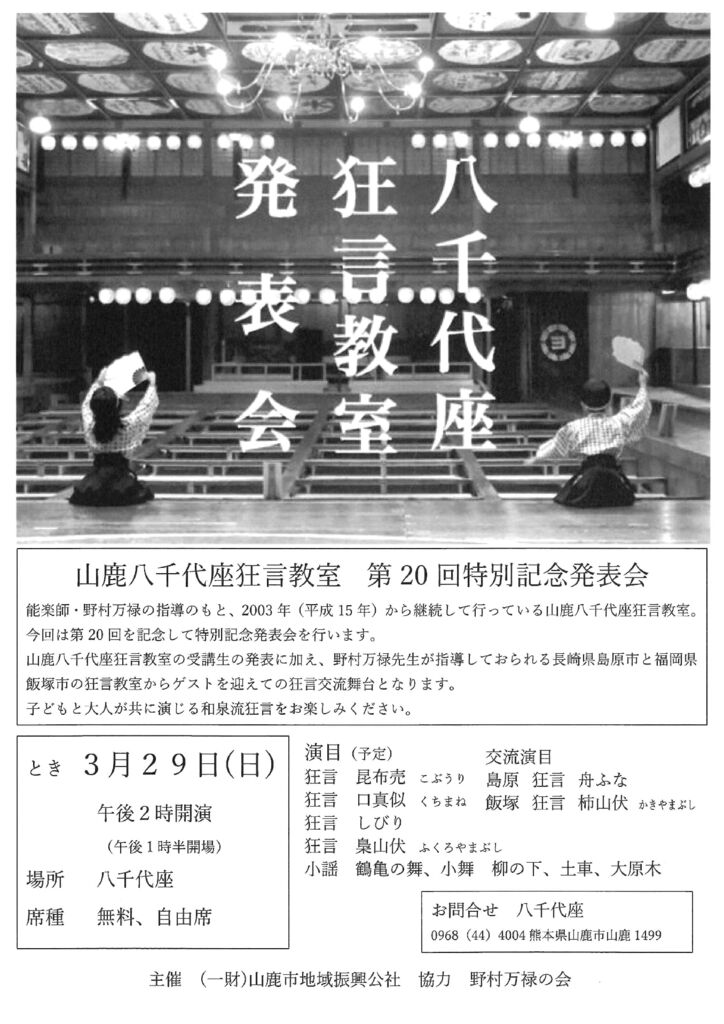 八千代座狂言教室発表会
