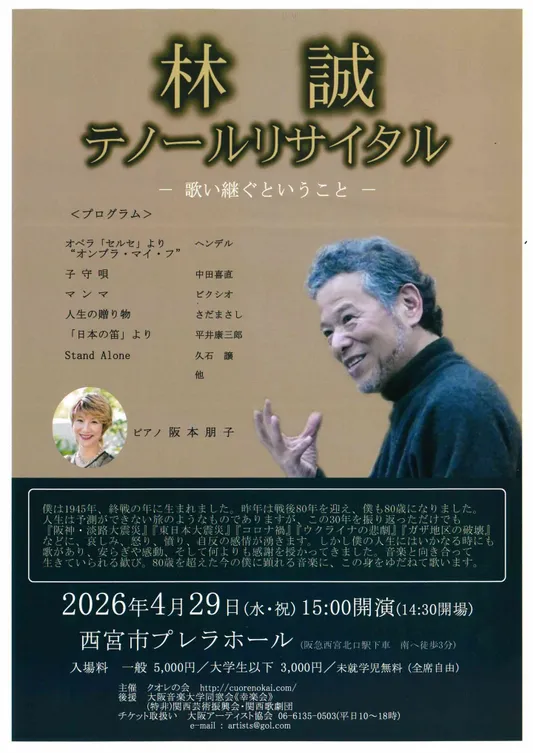 林誠テノールリサイタル