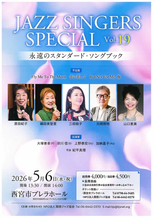 JAZZ SINGERS SPECILAL Vol.19  