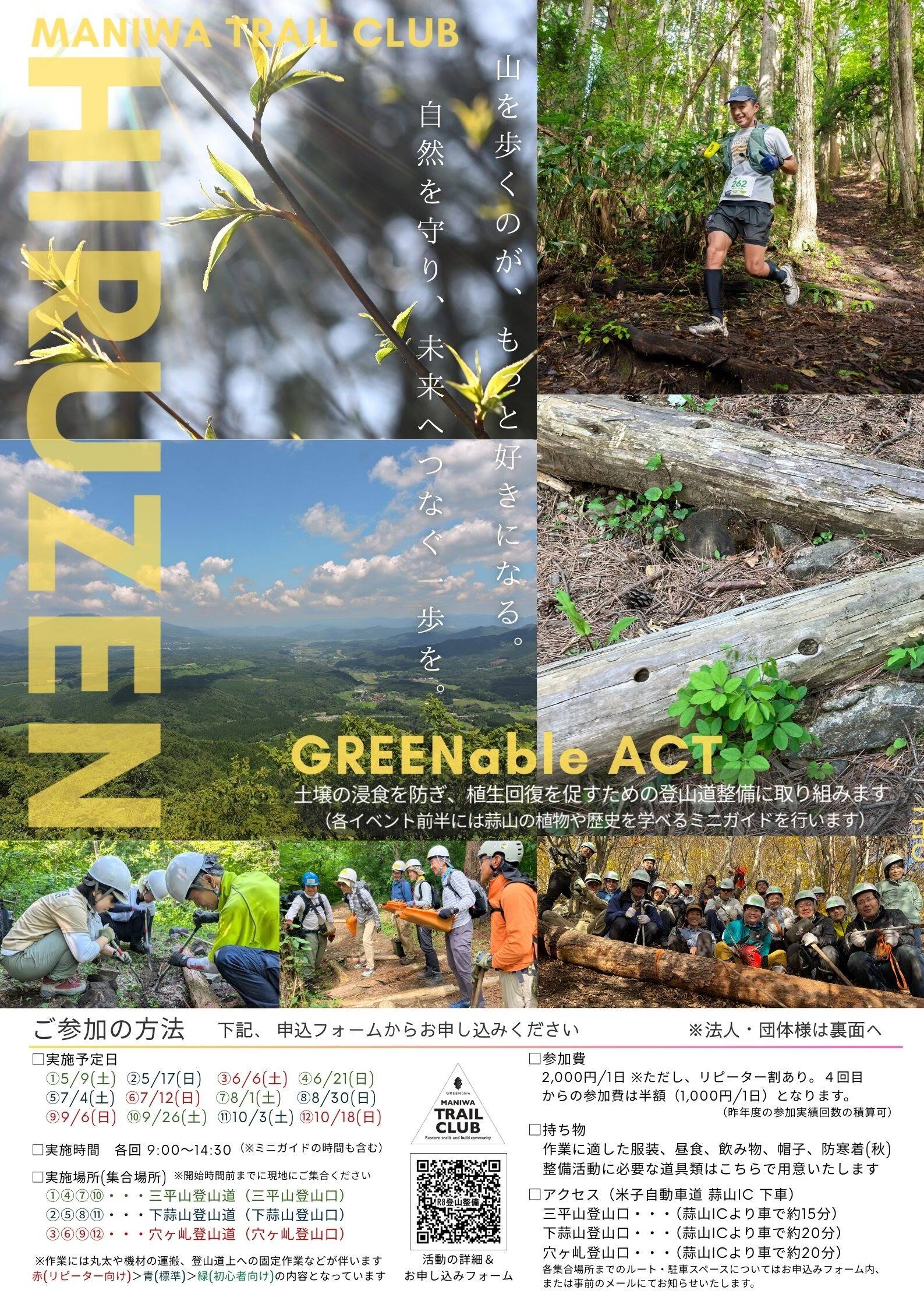 GREENable act 登山道整備