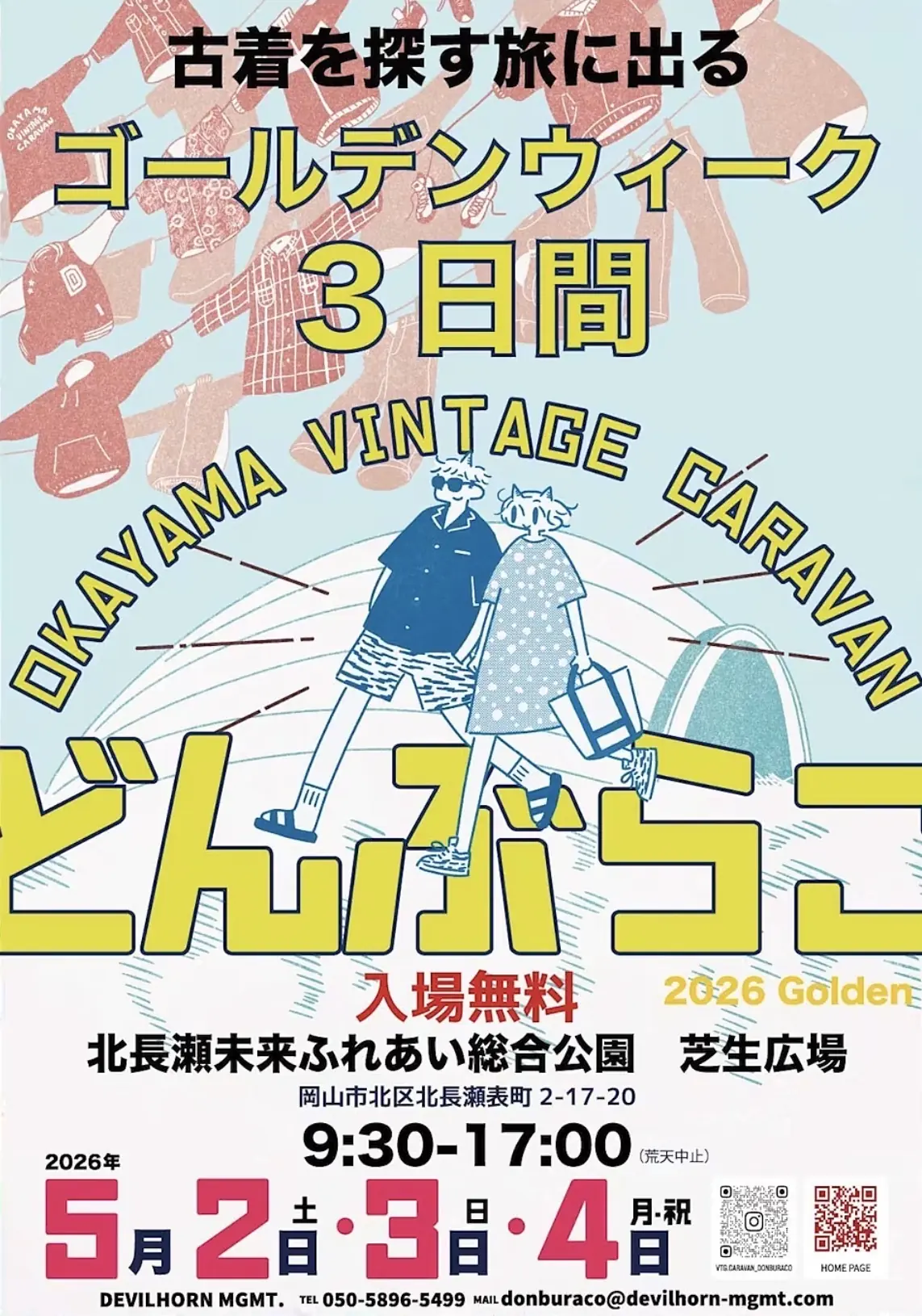 おかやま VINTAGE CARAVAN どんぶらこ