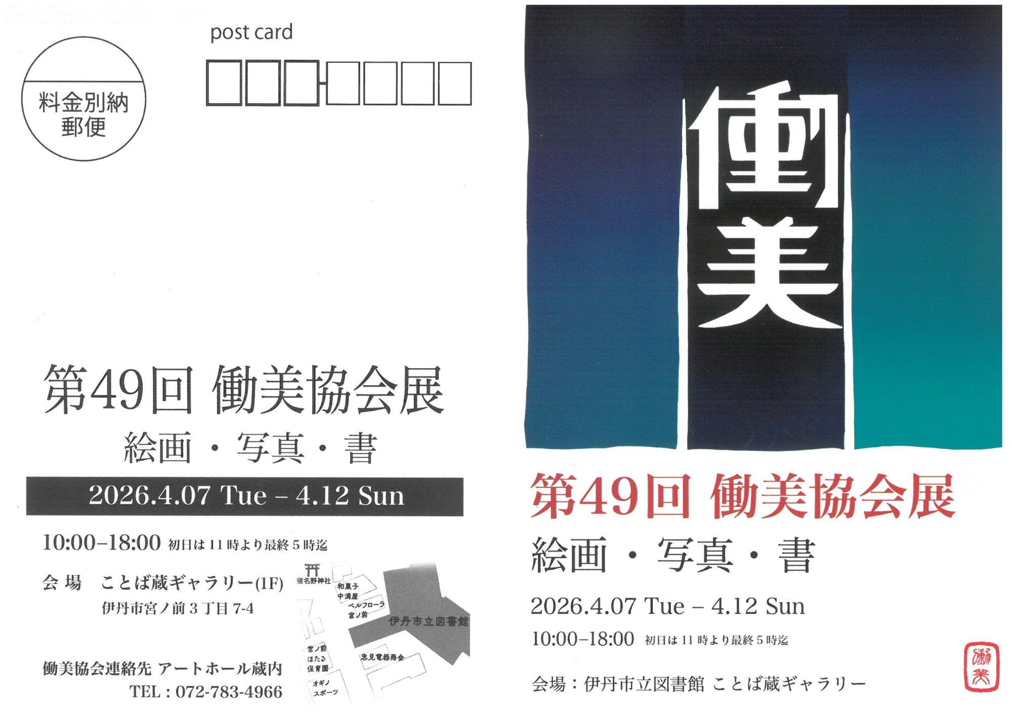 第49回働美協会展
