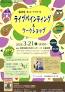 ホッシーナッキーのライブペインティング&ワークショップ
