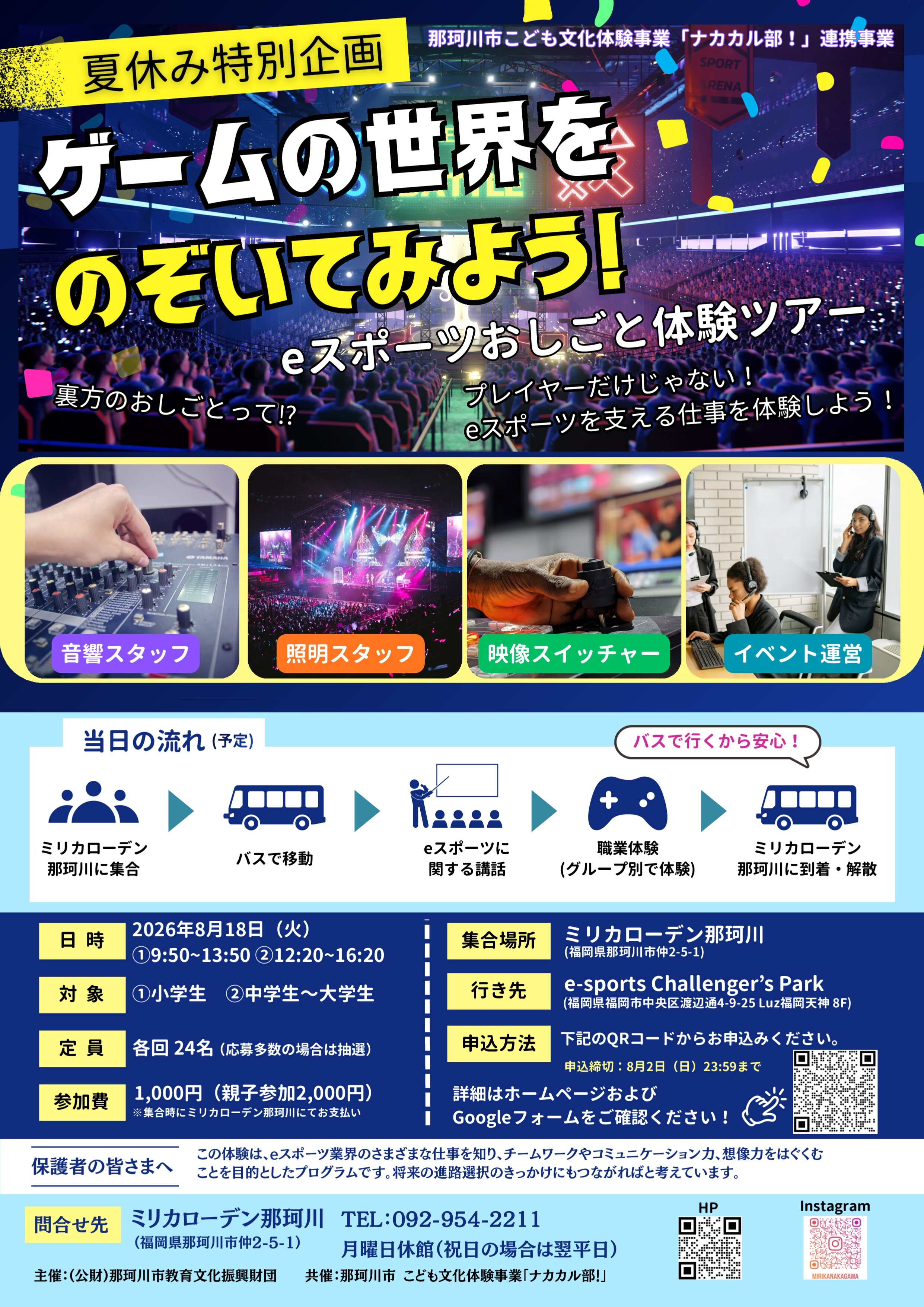 eスポーツおしごと体験