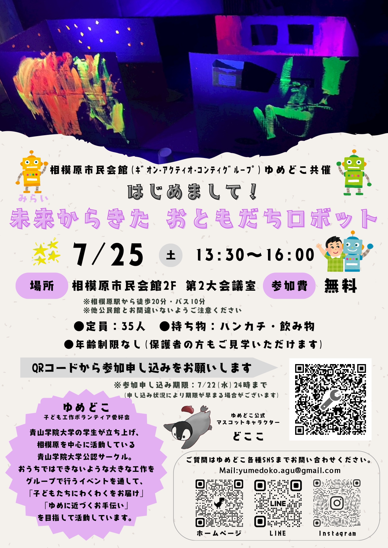子供向け工作イベント