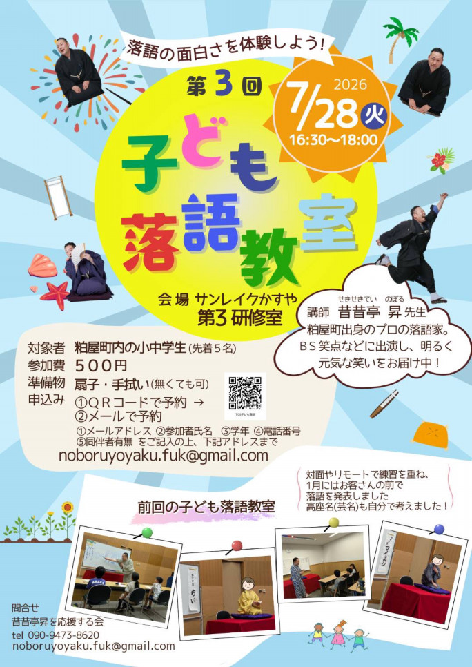 第3回子ども落語教室