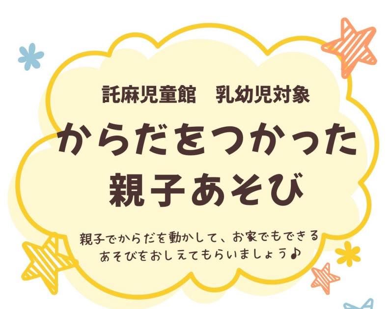 からだをつかった親子あそび