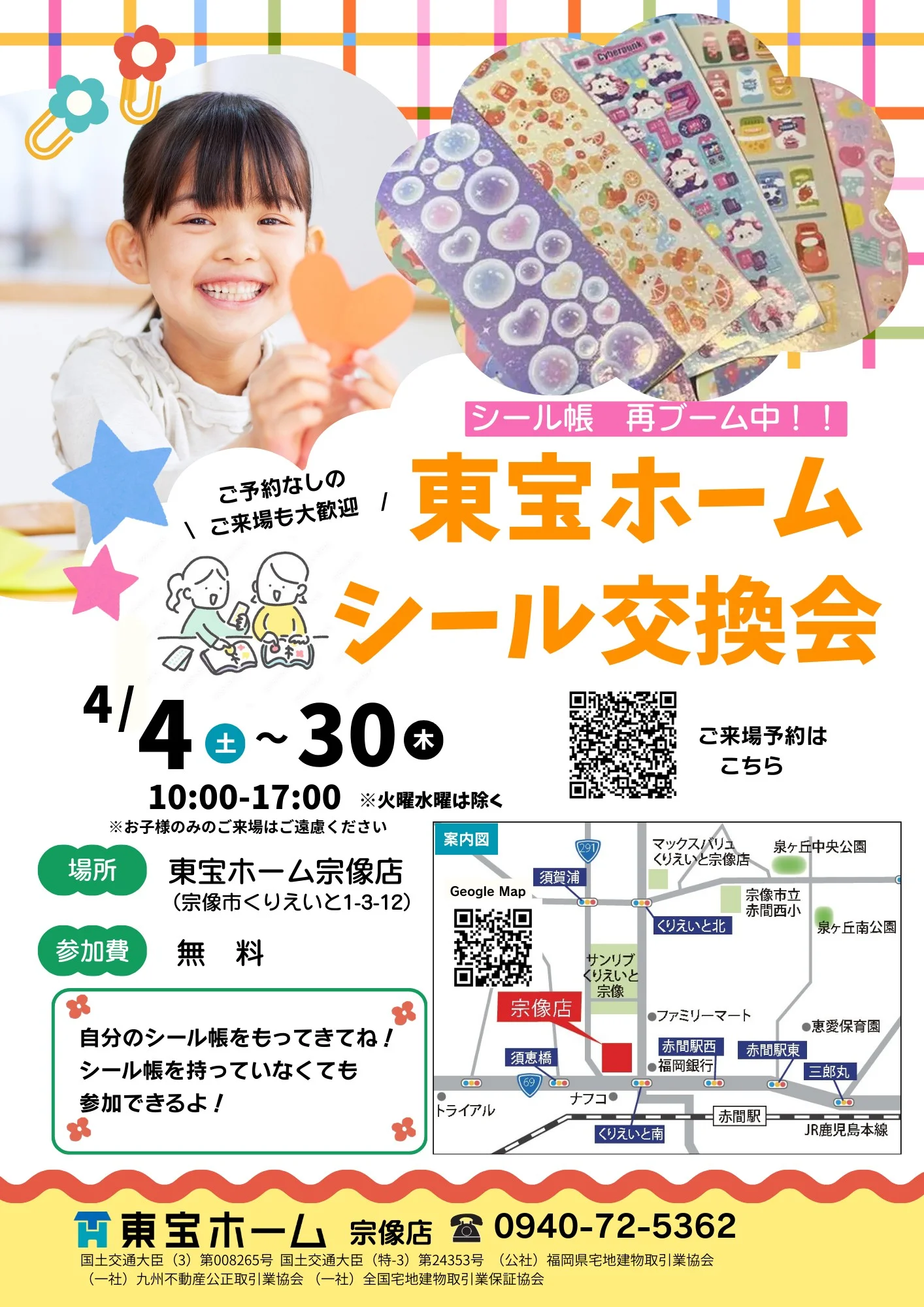 シール交換会