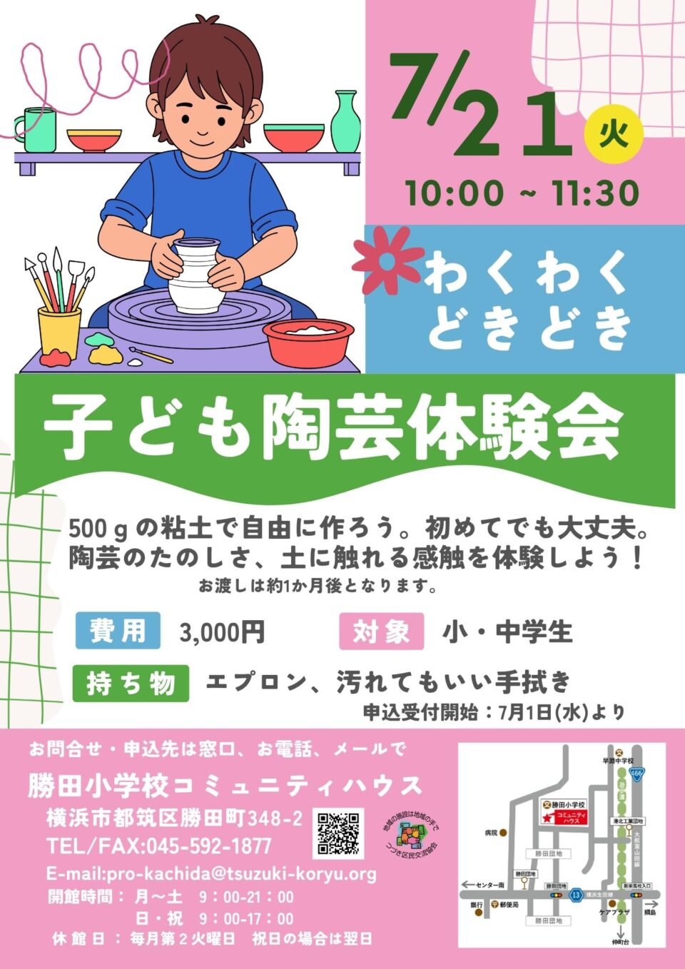 こども陶芸教室