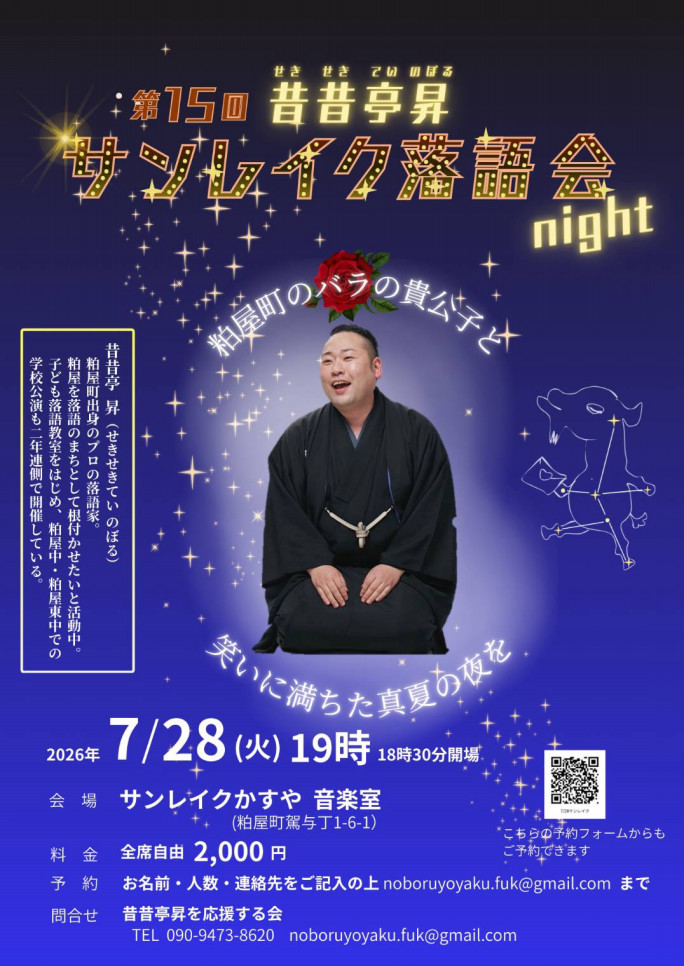 昔昔亭昇 サンレイク落語会