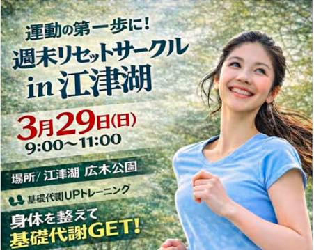 週末リセットサークル in 江津湖