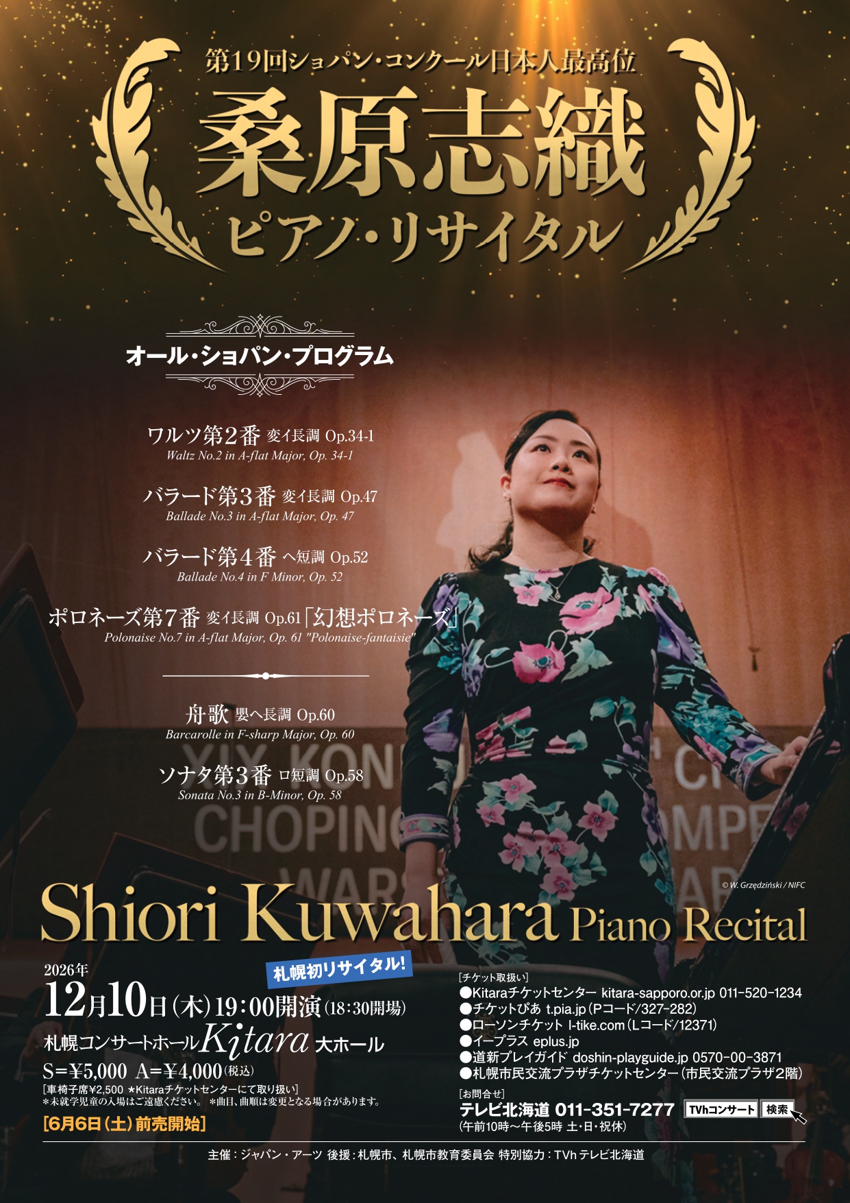 桑原志織　ピアノ・リサイタル