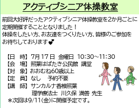 アクティブシニア体操教室 