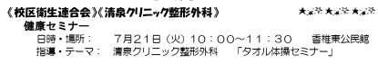 健康セミナー