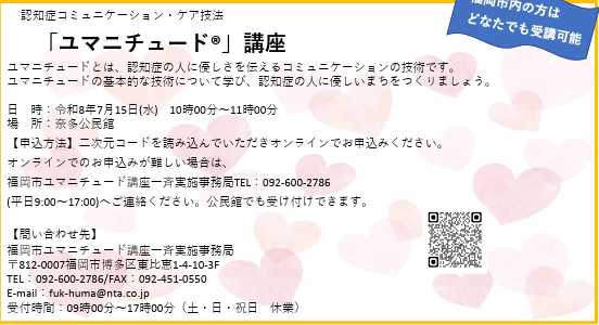 ユマニチュード