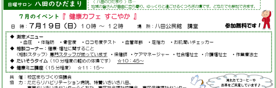健康カフェ すこやか 