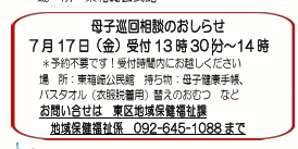 母子巡回相談