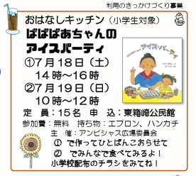 おはなしキッチン