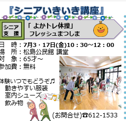 よかトレ体操