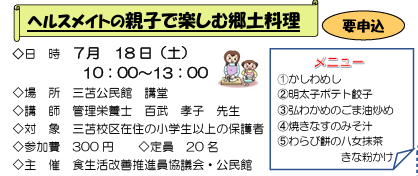親子で楽しむ郷土料理