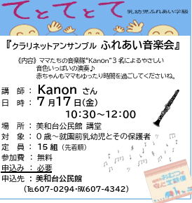 ふれあい音楽会