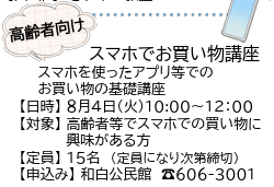 スマホでお買い物講座