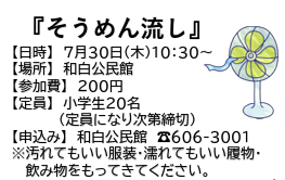そうめん流し