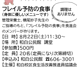 フレイル予防の食事