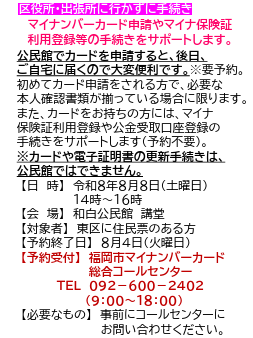 マイナンバーカード申請サポート