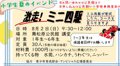 ミニ四駆イベント
