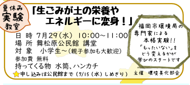 夏休み実験教室