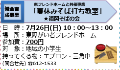 夏休みそば打ち教室