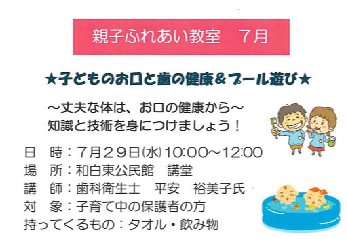 こどものお口と歯の健康&プール遊び