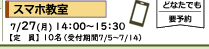 スマホ教室