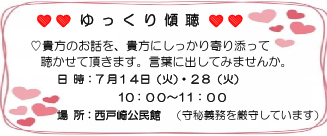 ゆっくり傾聴