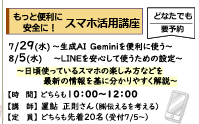 スマホ活用講座Gemini編